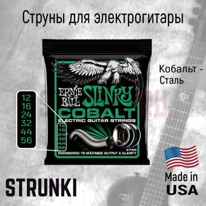 Струны для электрогитары Ernie Ball 2726 Cobalt Slinky 12-56