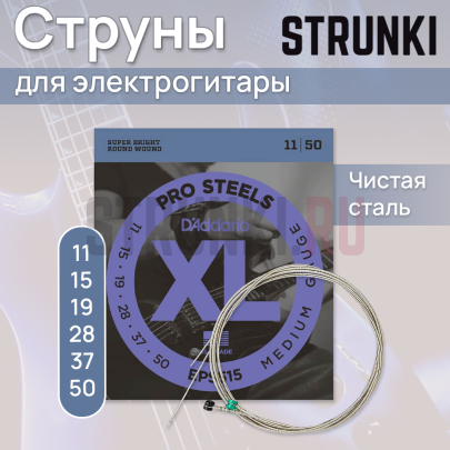Струны для электрогитары D'Addario ProSteels EPS515 11-50