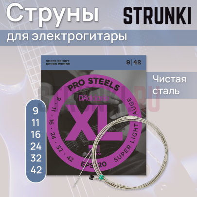 Струны для электрогитары D'Addario ProSteels EPS520 9-42