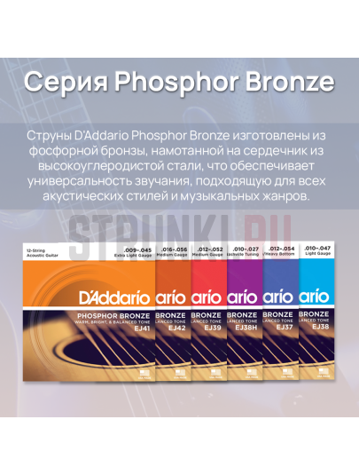 Струны для акустической гитары D'Addario Phosphor Bronze EJ17 13-56