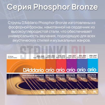 Струны для акустической гитары D'Addario Phosphor Bronze EJ38 10-47