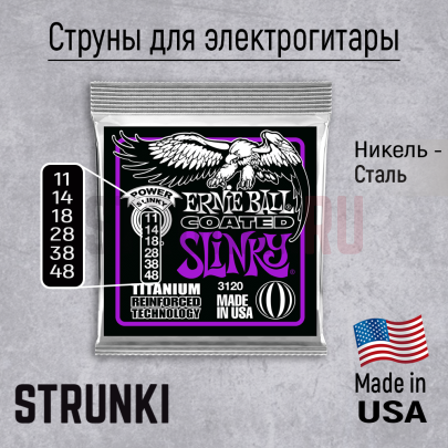 Струны для электрогитары Ernie Ball 3120 Coated Slinky 11-48