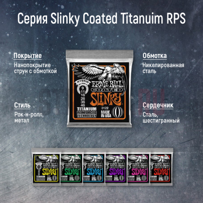Струны для электрогитары Ernie Ball 3120 Coated Slinky 11-48