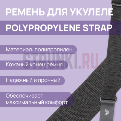 Ремень полипропиленовый для укулеле PLANET WAVES by D'ADDARIO PWSUKE301, красный