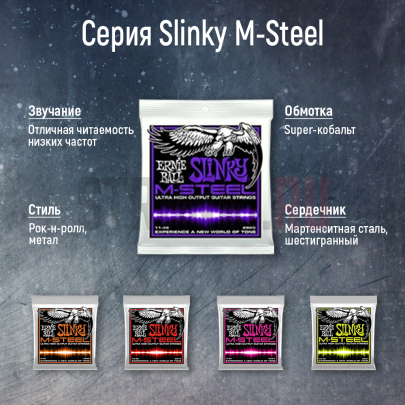 Струны для электрогитары Ernie Ball 2923 M-Steel Super Slinky 9-42