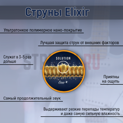 Струны для электрогитары Elixir 12027 Nanoweb Custom Light + Elixir 15254 And Elixir 15274 9-74