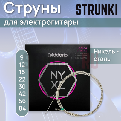 Струны для электрогитары D'Addario NYXL0984SB 9-84