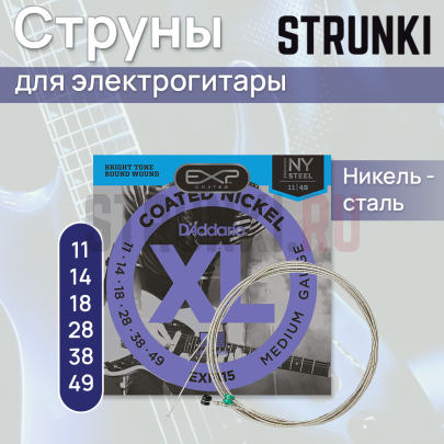Струны для электрогитары D'Addario Coated EXP115 11-49