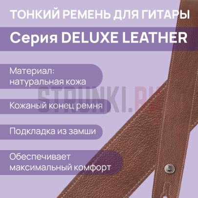 Ремень гитарный кожаный PLANET WAVES by D'ADDARIO 20GL03 Slim Garment