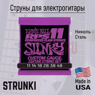 Струны для электрогитары Ernie Ball 2242 RPS11 Power Reinforced 11-48