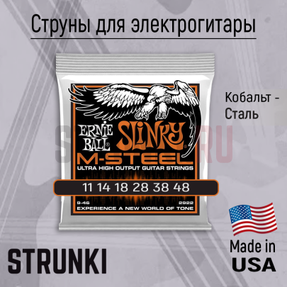 Струны для электрогитары Ernie Ball 2922 M-Steel Hybrid Slinky 9-46