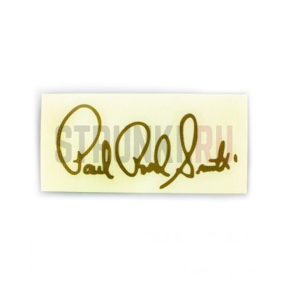 Наклейка на голову грифа гитары "Paul Reed Smith" (золотистый) Струнки.ру