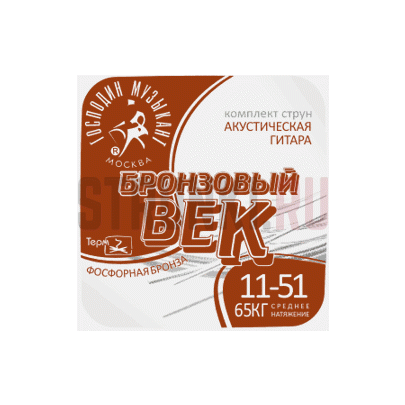 Струны для акустической гитары Господин Музыкант Бронзовый век BV11 11-51