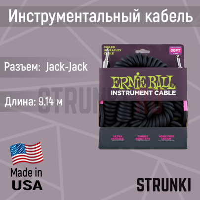 Кабель ERNIE BALL P06044 9.14 м (прямой-прямой)