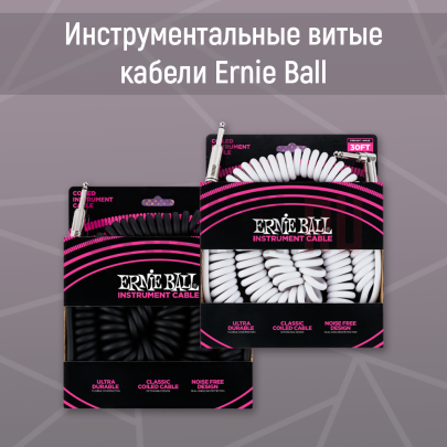 Кабель ERNIE BALL P06044 9.14 м (прямой-прямой)