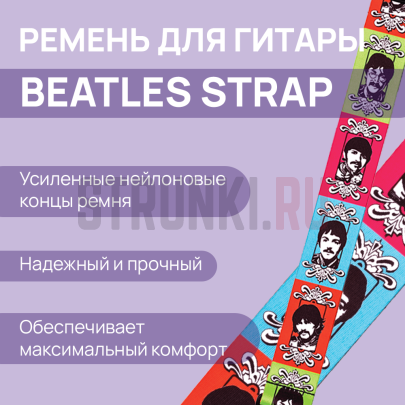 Ремень для гитары тканевый PLANET WAVES by D'ADDARIO 50BTL09 Beatles
