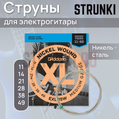 Струны для электрогитары D'Addario EXL115W + Seven String 11-59