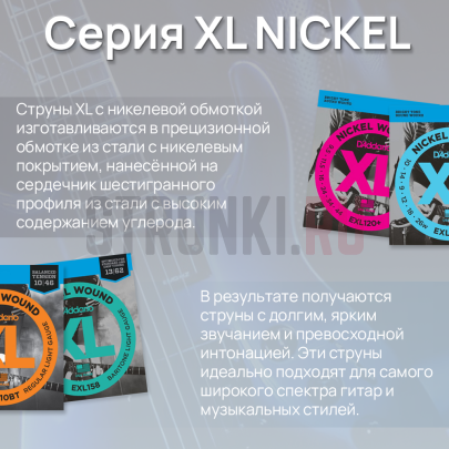 Струны для электрогитары D'Addario EXL115 + Seven String 11-56