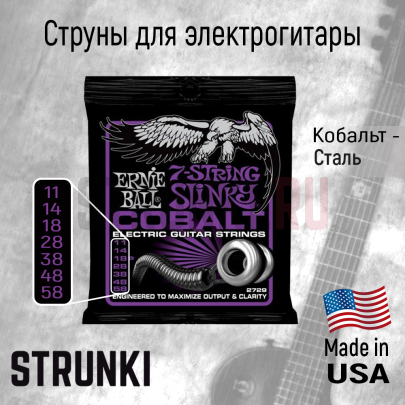 Струны для электрогитары Ernie Ball 2729 Cobalt Power 11-58