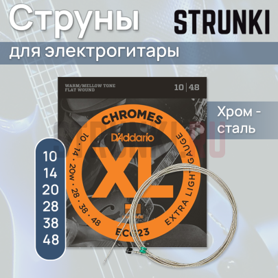 Струны для электрогитары D'Addario Chromes ECG23 10-48