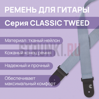Ремень для гитары тканевый PLANET WAVES by D'ADDARIO 50TW00 Classic Tweed
