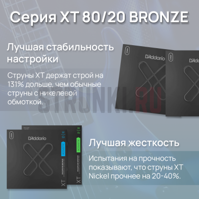 Струны для акустической гитары D'Addario XTABR1356 13-56