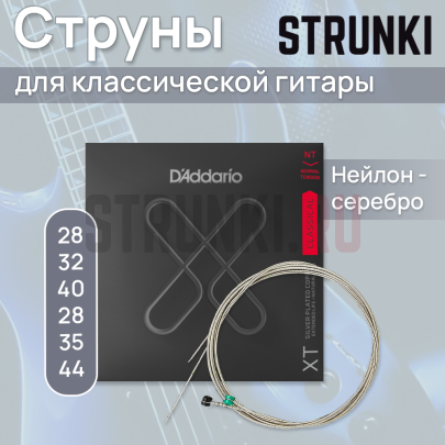 Струны для классической гитары D'Addario XTC45 28-44