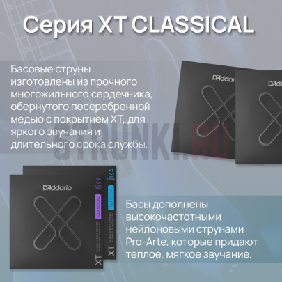Струны для классической гитары D'Addario XTC46 29-46