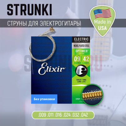 Струны для электрогитары Elixir 19005 Optiweb Light 9-42, без упаковки