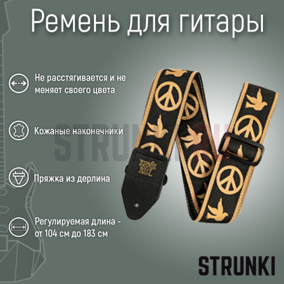 Ремень для гитары ERNIE BALL 4613 Peace Love Dove