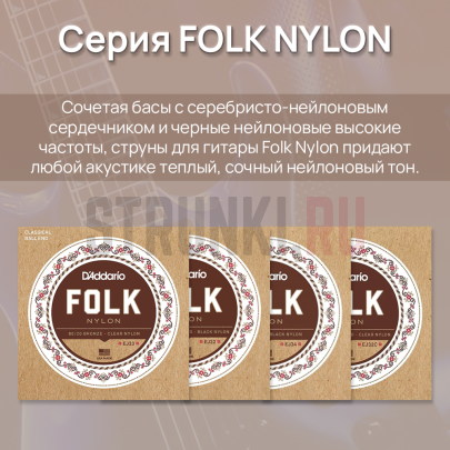 Струны для классической гитары D'Addario Folk Nylon EJ32C 28-45