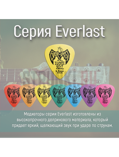 Медиатор Ernie Ball Everlast 9190, 0.73 мм, 1 шт.