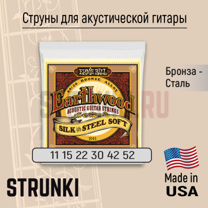 Струны для акустической гитары Ernie Ball 2045 11-52