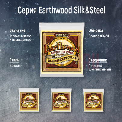 Струны для акустической гитары Ernie Ball 2051 Silk&Steels Soft 9-46