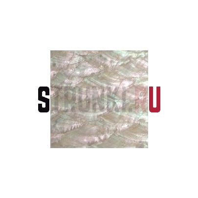 Натуральный перламутр Л016, лист 240*140*0.3 мм