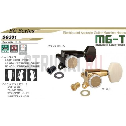 Колки 3+3 локовые GOTOH SG381-MGT-07, черные