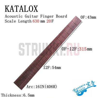 Каталокс, накладка грифа для электрогитары гитары,  20 ладов, мензура 630мм (24,75 дюйма)
