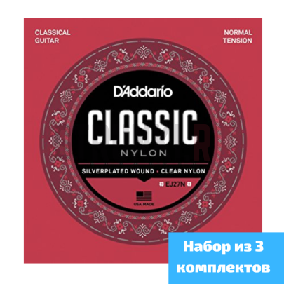 Струны для классической гитары D'Addario Classic Nylon EJ27N, набор из 3 комплектов 28-43