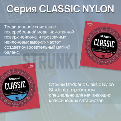 Струны для классической гитары D'Addario Classic Nylon EJ27N, набор из 3 комплектов 28-43