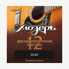 Струны для акустической гитары Мозеръ 12AP10, фосфор-бронза 10-47