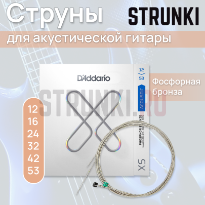 Струны для акустической гитары D'Addario XSAPB1253 XS фосфорная бронза 12-53
