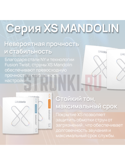 Струны для мандолины D'Addario XSM1140 XS, фосфорная бронза 11-40