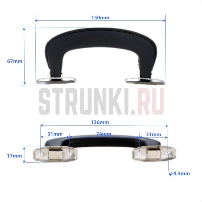 Ручка для кейса PARTS