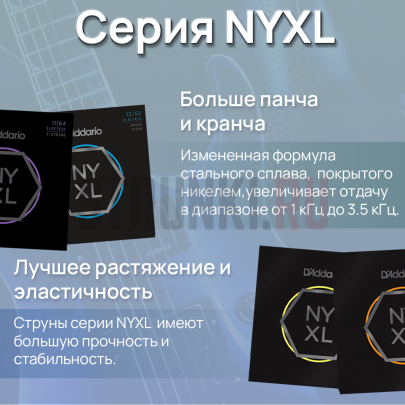 Струны для электрогитары D'Addario NYXL1356 + NYNW63 -13-63