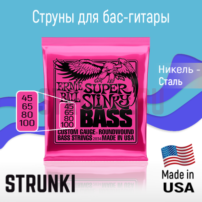Струны для бас-гитары Ernie Ball 2834 Super Slinky 45-100
