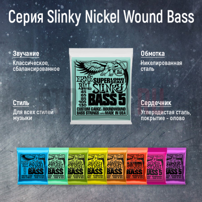 Струны для бас-гитары Ernie Ball 2836 5-String Regular Slinky 45-130