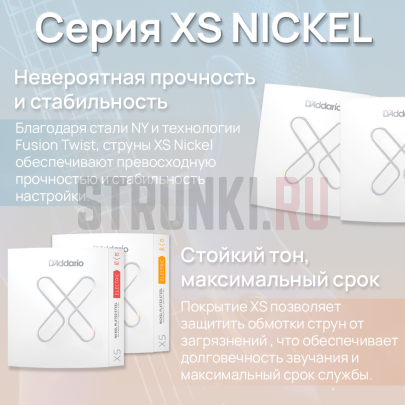 Струны для электрогитары D'Addario XSE0942 XS Nickel 9-42