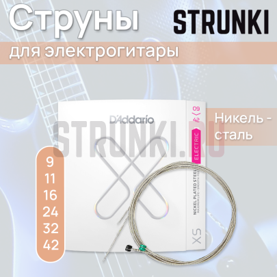 Струны для электрогитары D'Addario XSE0942 XS Nickel 9-42
