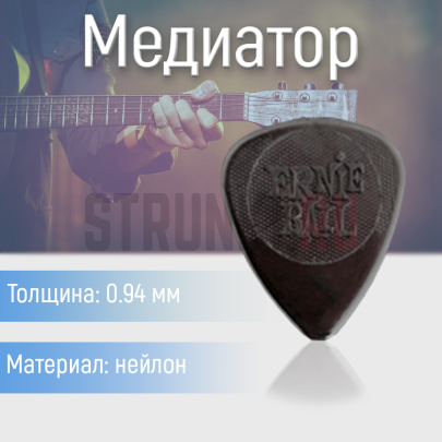 Медиатор Ernie Ball Standart 9133, черный, 1 мм, 1 шт.