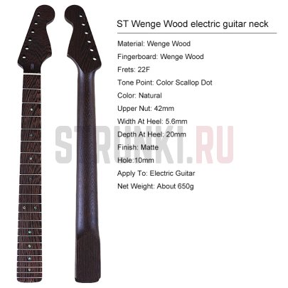 Гриф для электрогитары Stratocaster, венге, 22 лада, Bestwood ST M12 Matte